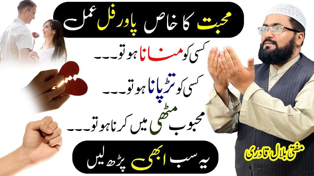 kisi ko manany ka wazifa-mufti bilal