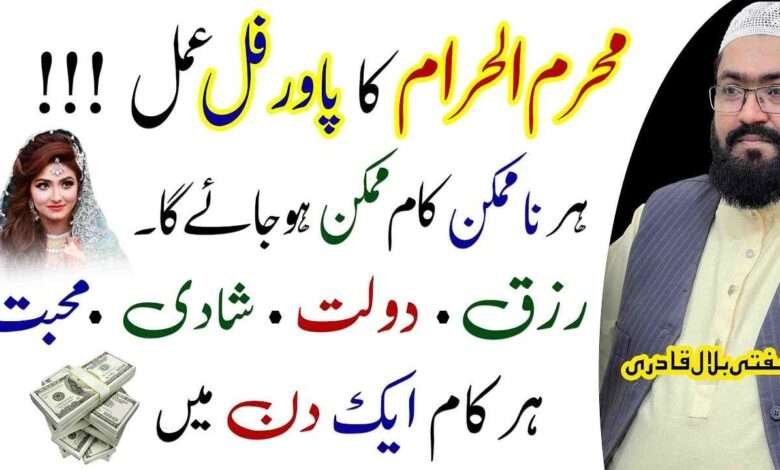Muharram ma shadi ka wazifa-mufti bilal