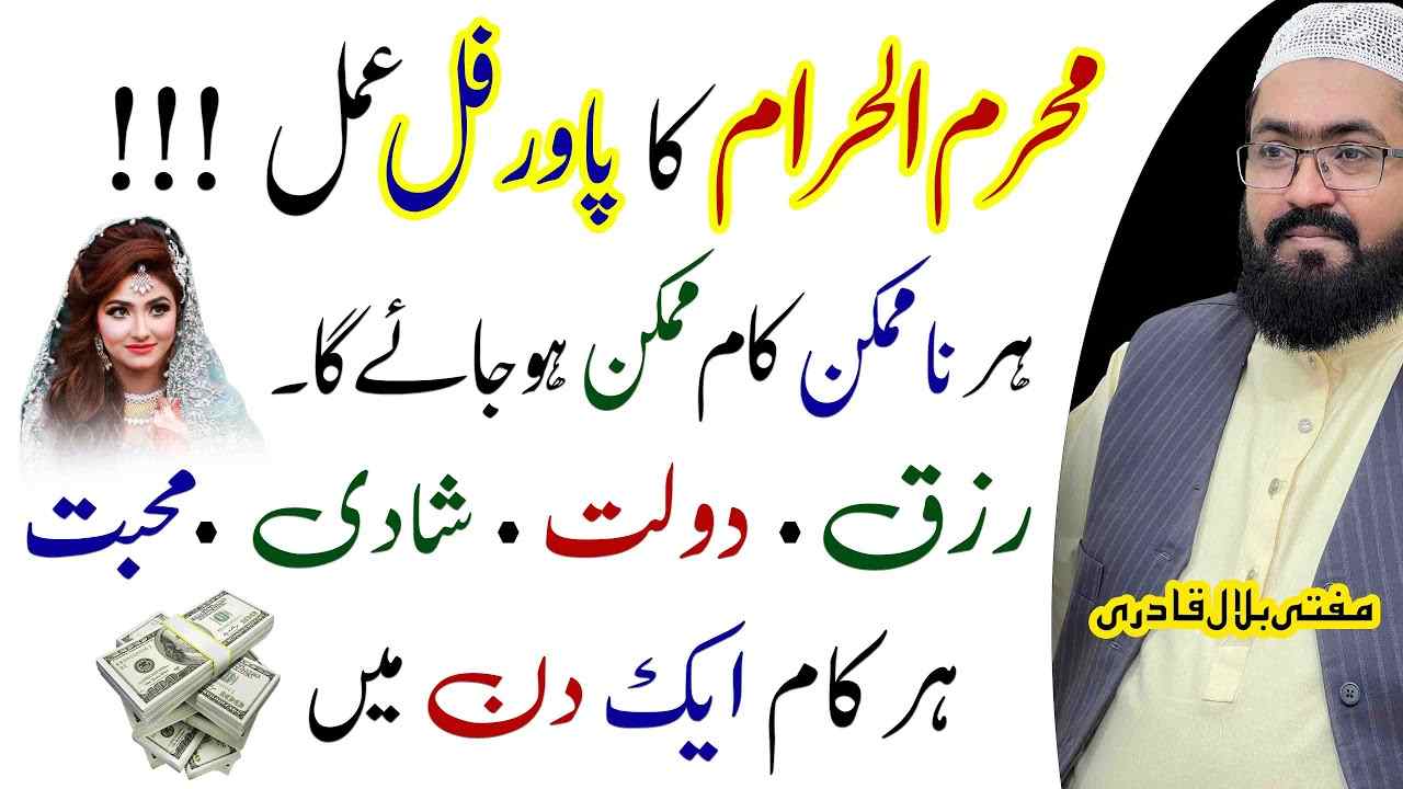 Muharram ma shadi ka wazifa-mufti bilal