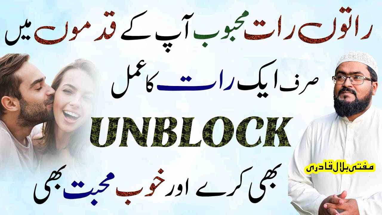 Ratun raat unblock -mufti bilal qadri