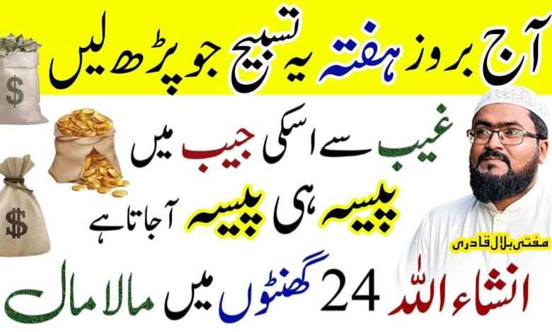 saturday tasbih for money-mufti bilal qadri