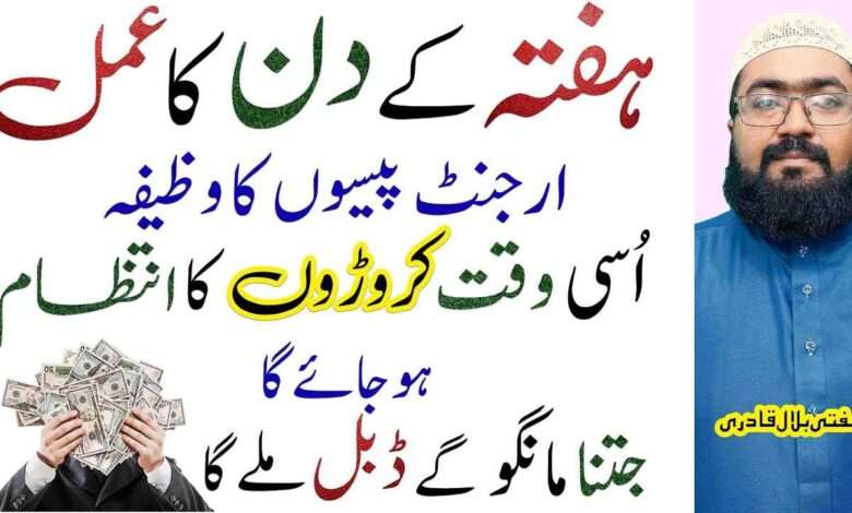 saturday wazifa for crorepati-mufti bilal