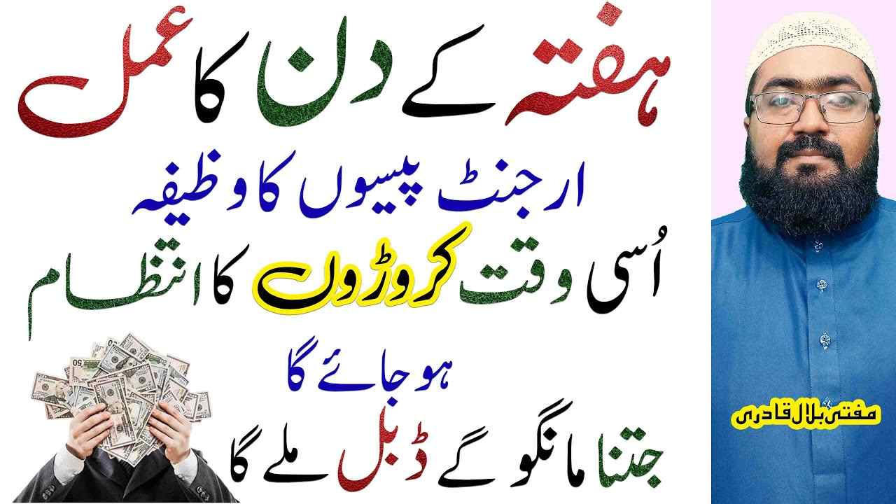 saturday wazifa for crorepati-mufti bilal