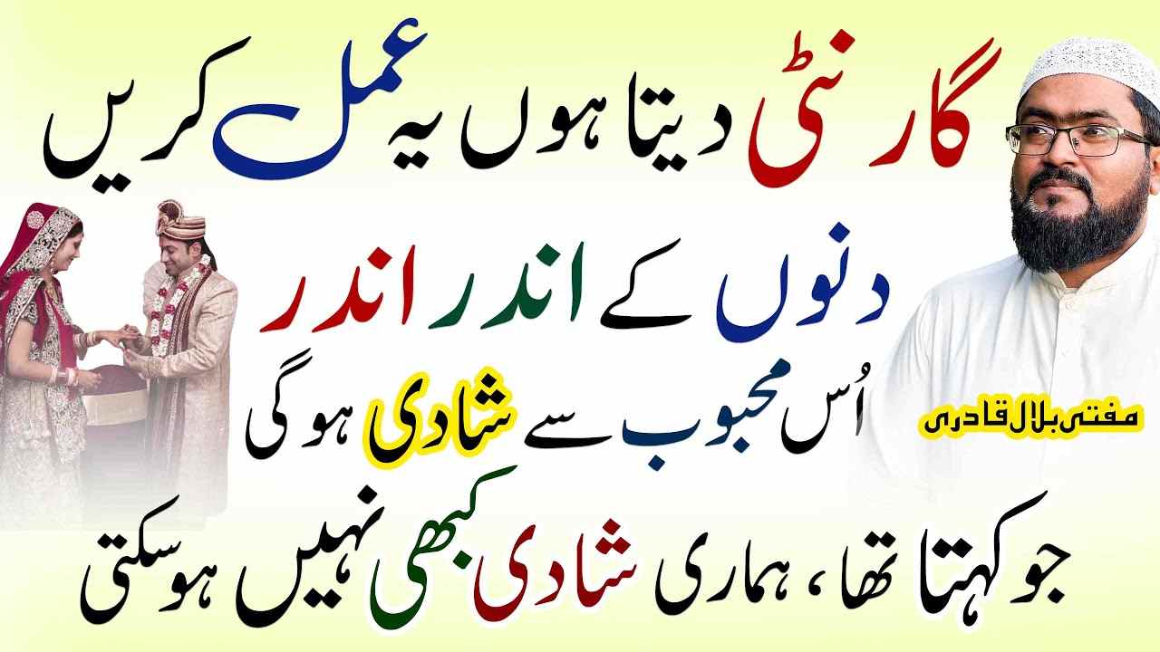 shadi wazifa