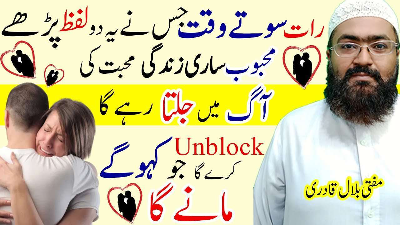 2lafz ka wazifa zaroor kren-mufti bilal
