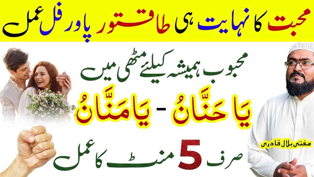 muhabbat ka taqatvr wazifa-mufti bilal qadri
