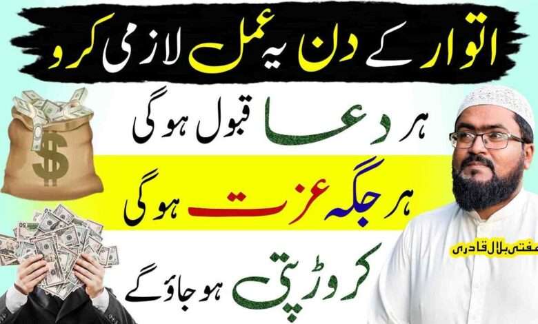 sunday wazifa for money-mufti bilal