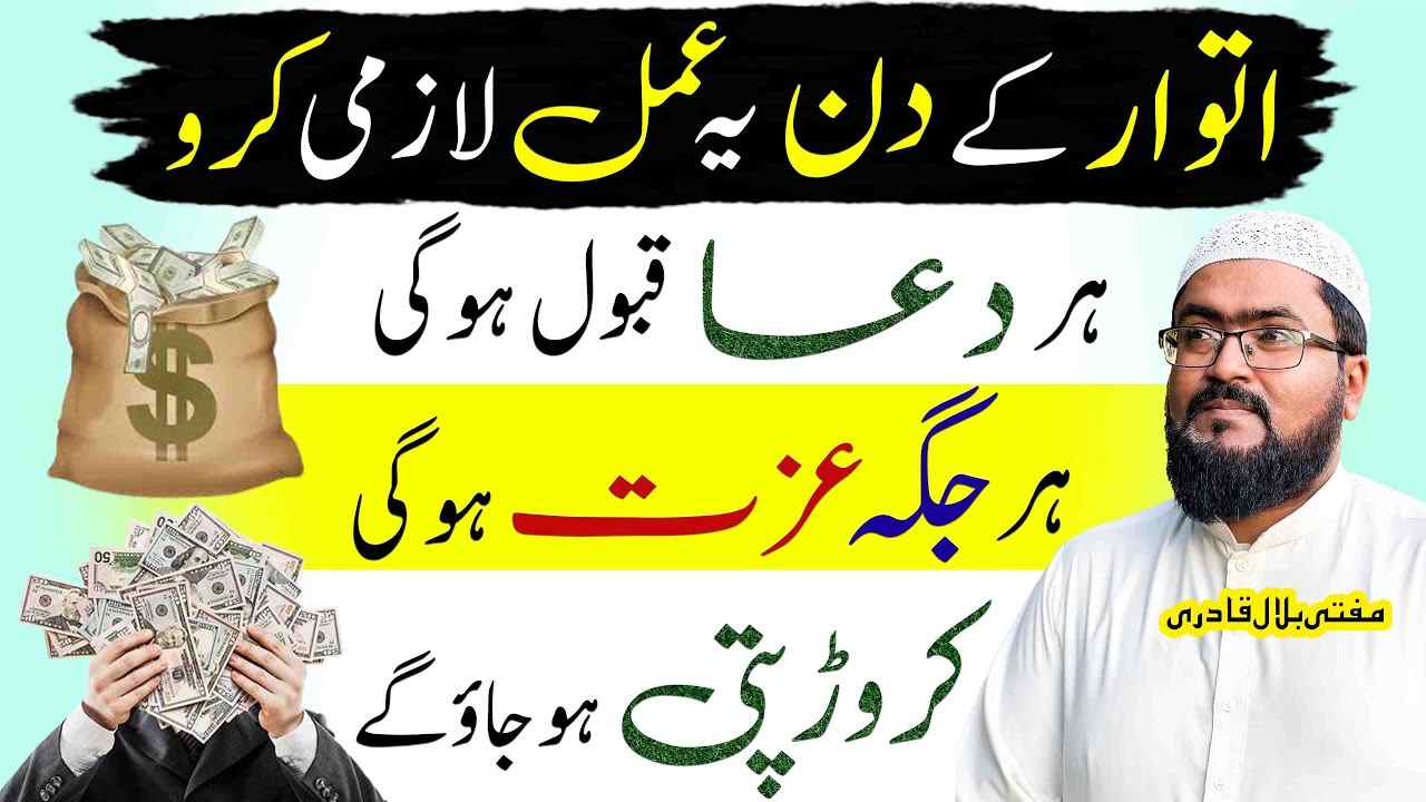 sunday wazifa for money-mufti bilal