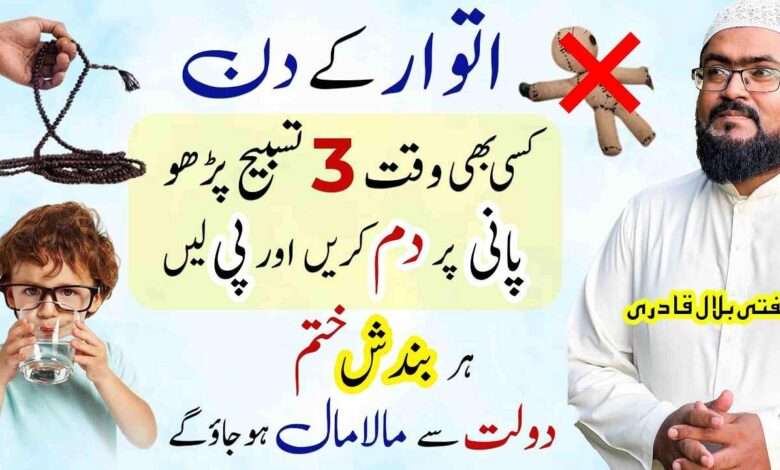 Itwar ko 3 tasbih prhen-mufti bilal