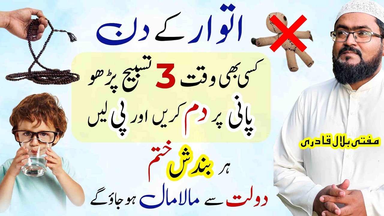 Itwar ko 3 tasbih prhen-mufti bilal