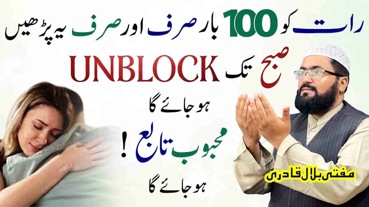 suba unblock houn gay-mufti bilal qadri