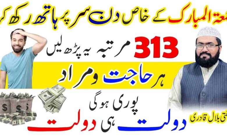 friday wazifa for any hajat-mufti bilal