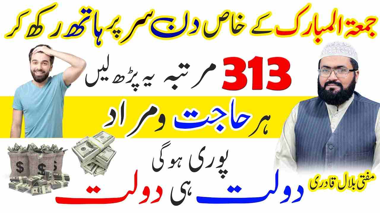 friday wazifa for any hajat-mufti bilal