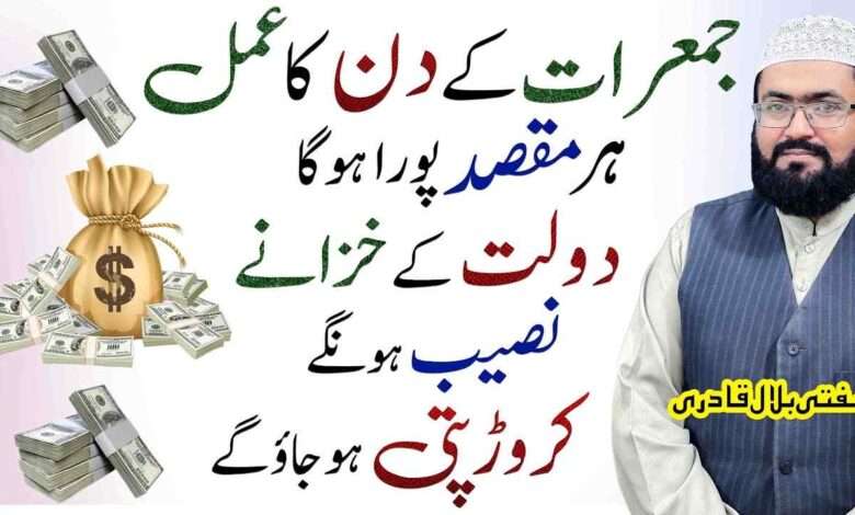 Thrusday wazifa for dolat-mufti bilal qadri