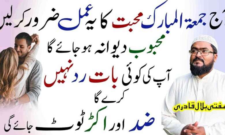 friday wazifa for muhabbat