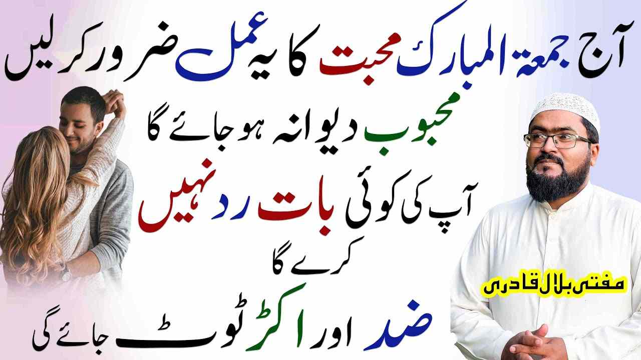 friday wazifa for muhabbat