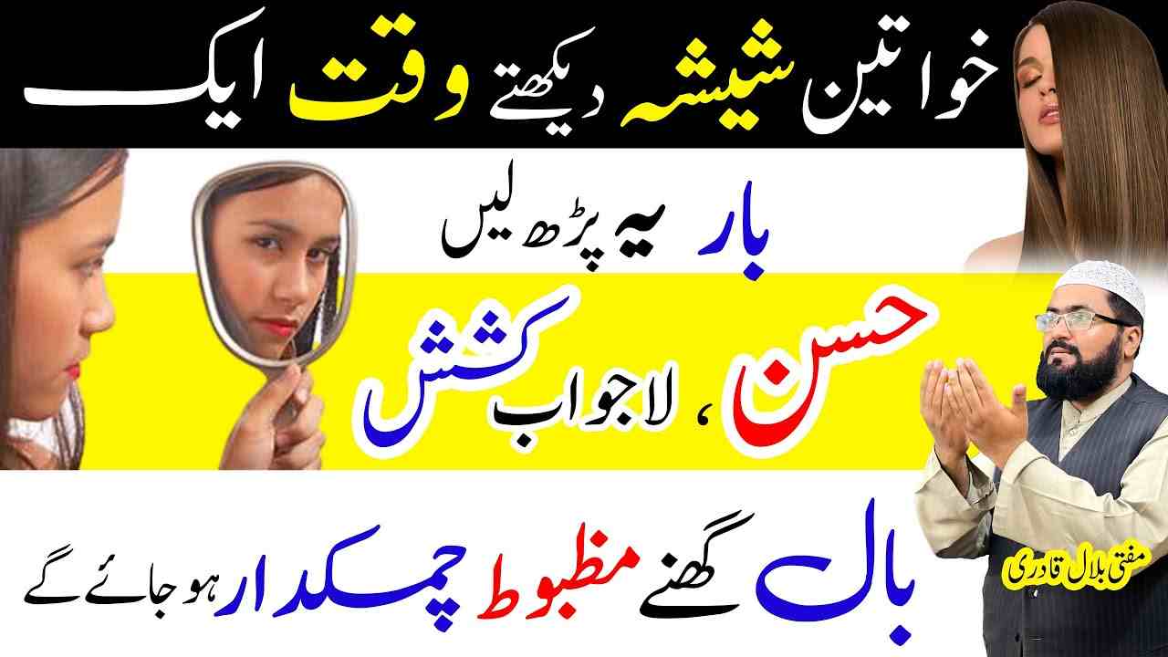 Beauty increase krny ka wazifa-mufti bilal
