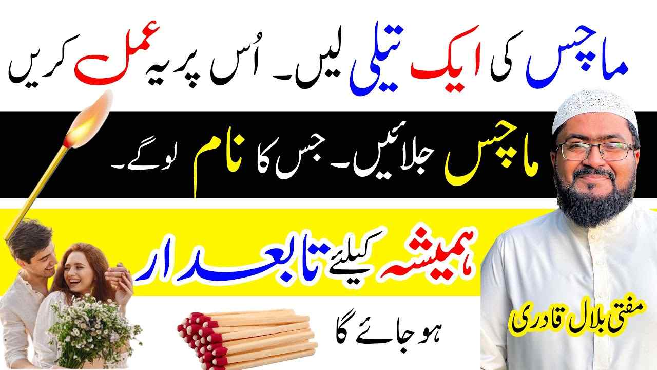 Machis ka wazifa-mufti bilal qadri