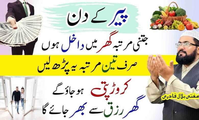 monday wazifa for crorepati-mufti bilal