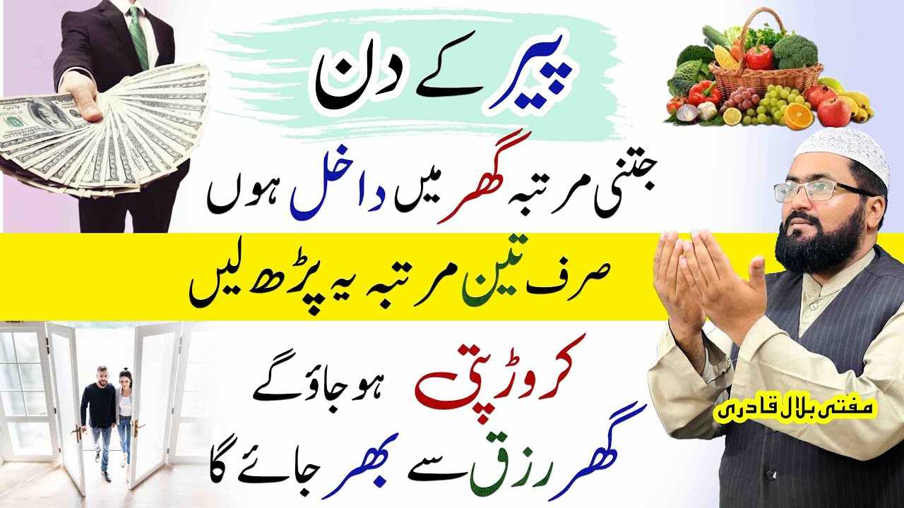 monday wazifa for crorepati-mufti bilal