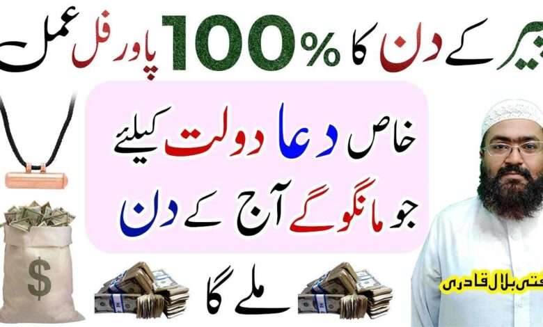 monday wazifa for dolat-mufti bilal