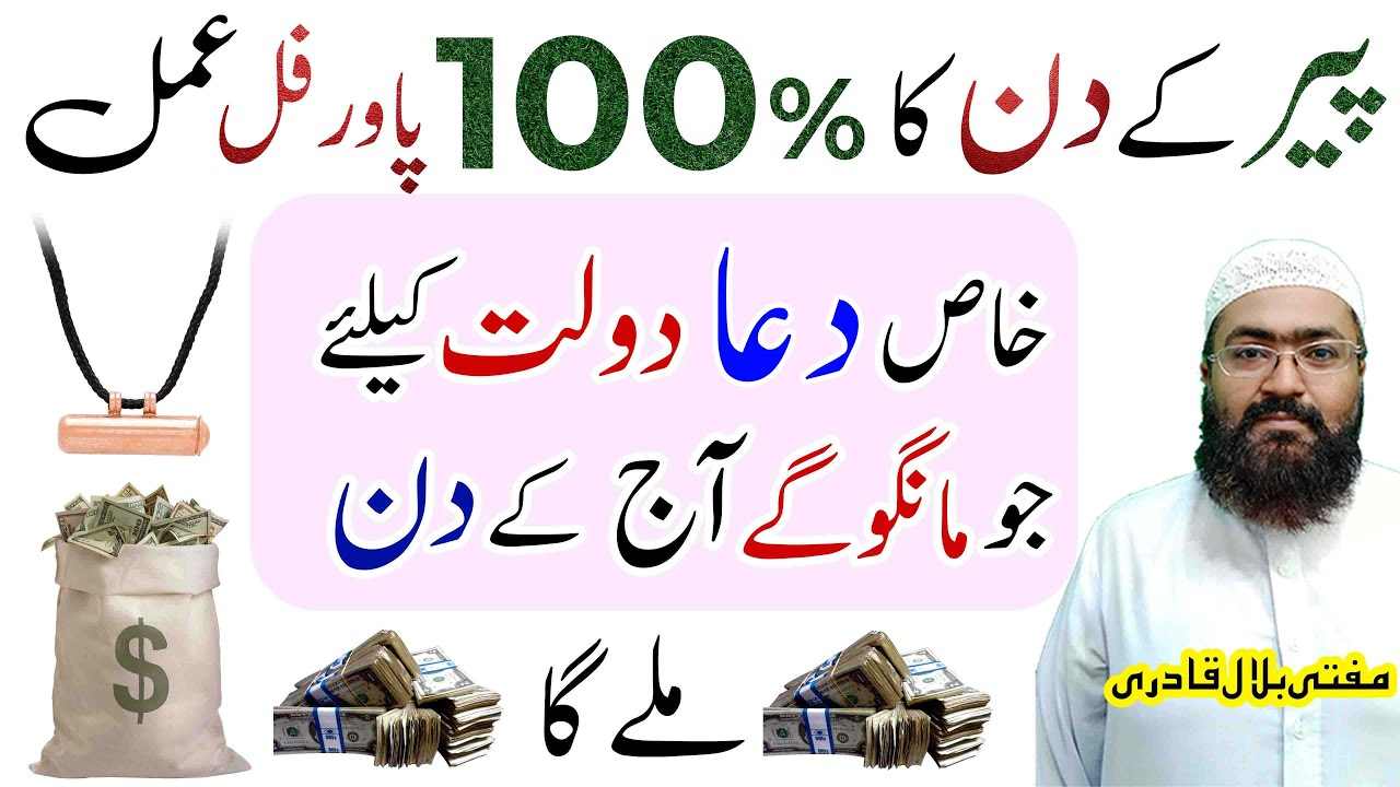 monday wazifa for dolat-mufti bilal