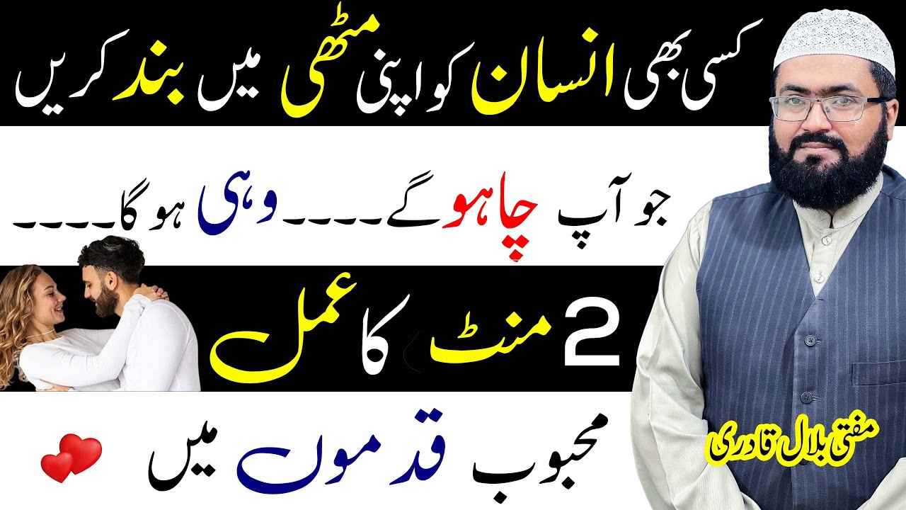 2Mint ka amal jo chaho gay milay ga-mufti bilal