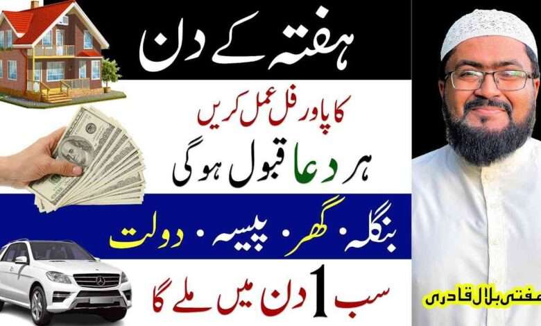 saturday wazifa for car
