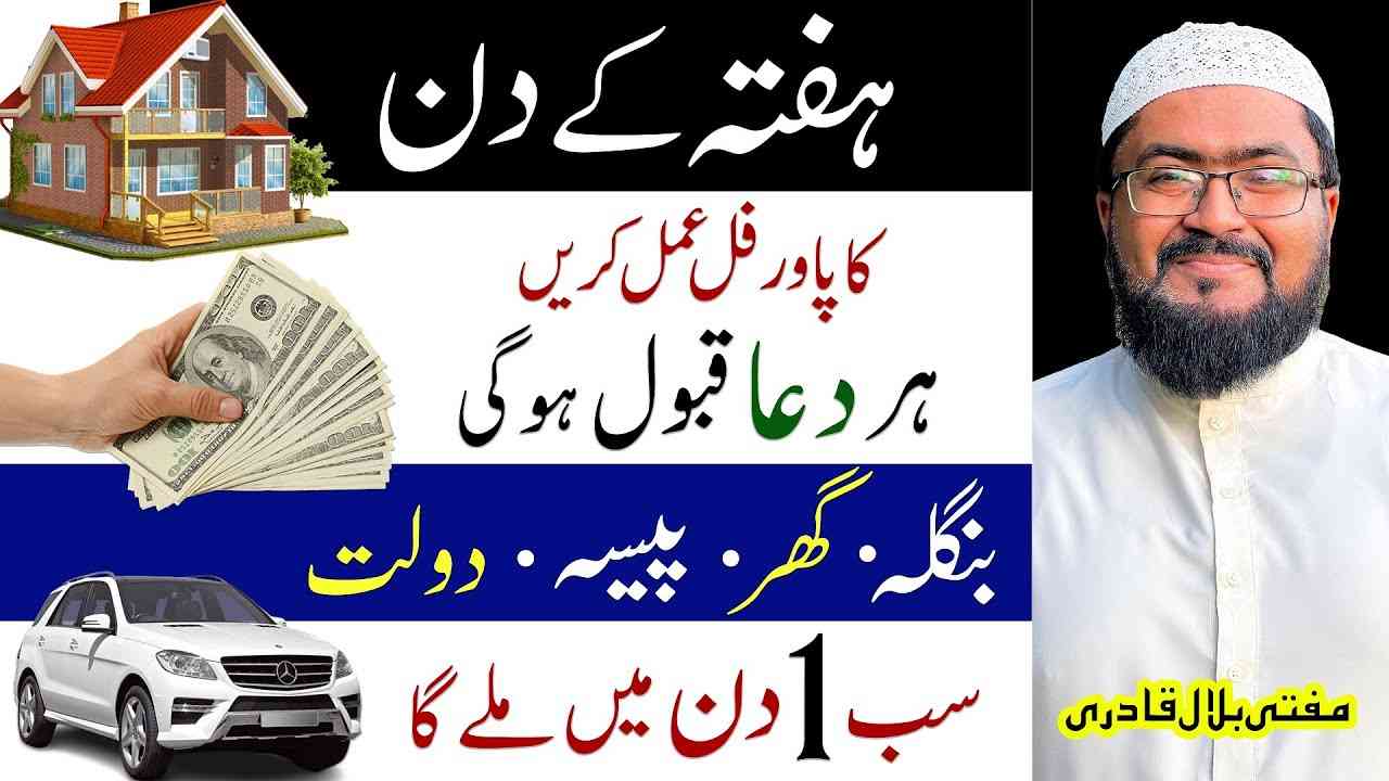 saturday wazifa for car