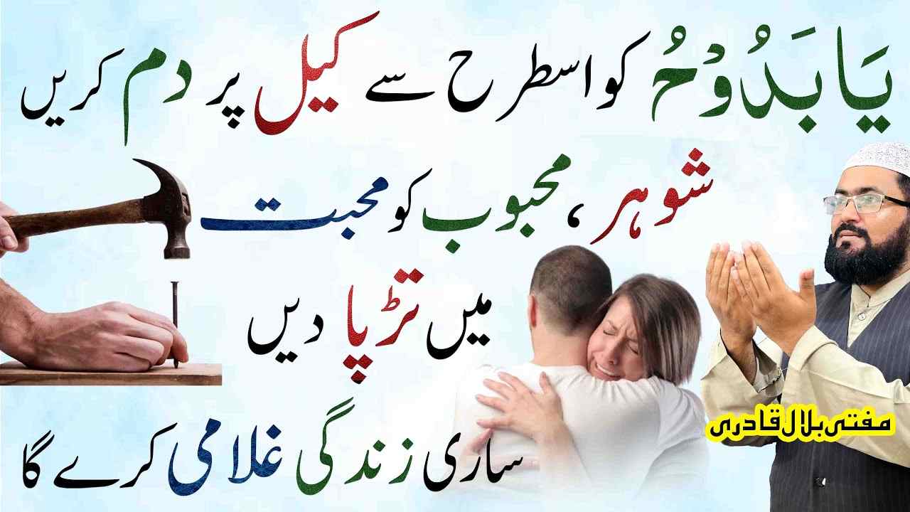 keil pr yea wazifa kren-mufti bilal