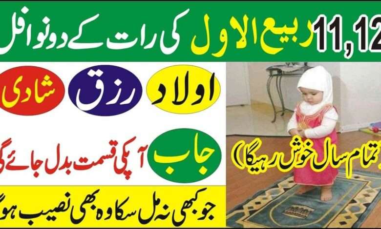 11,12Rabi-ul-awal k 2 nawafil-mufti bilal qadri