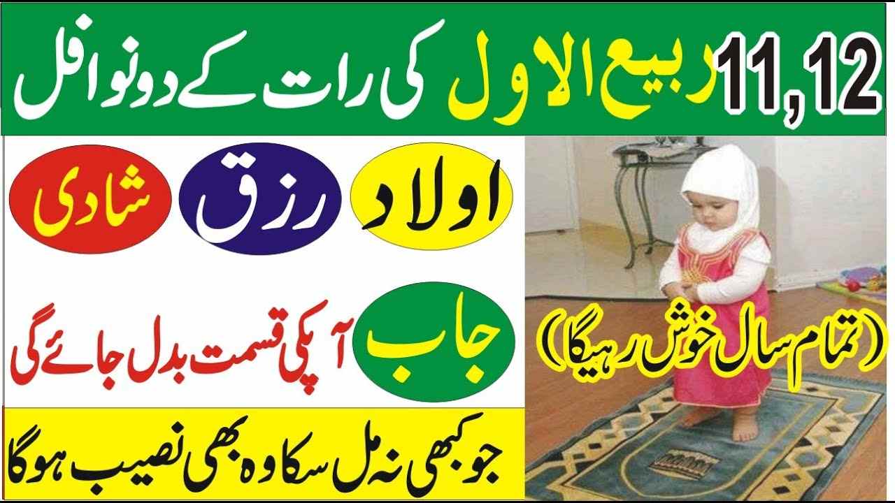 11,12Rabi-ul-awal k 2 nawafil-mufti bilal qadri