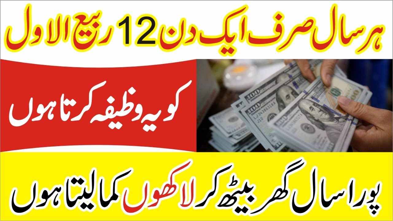 12rabi-ul-awal ka wazifa-mufti bilal qadri
