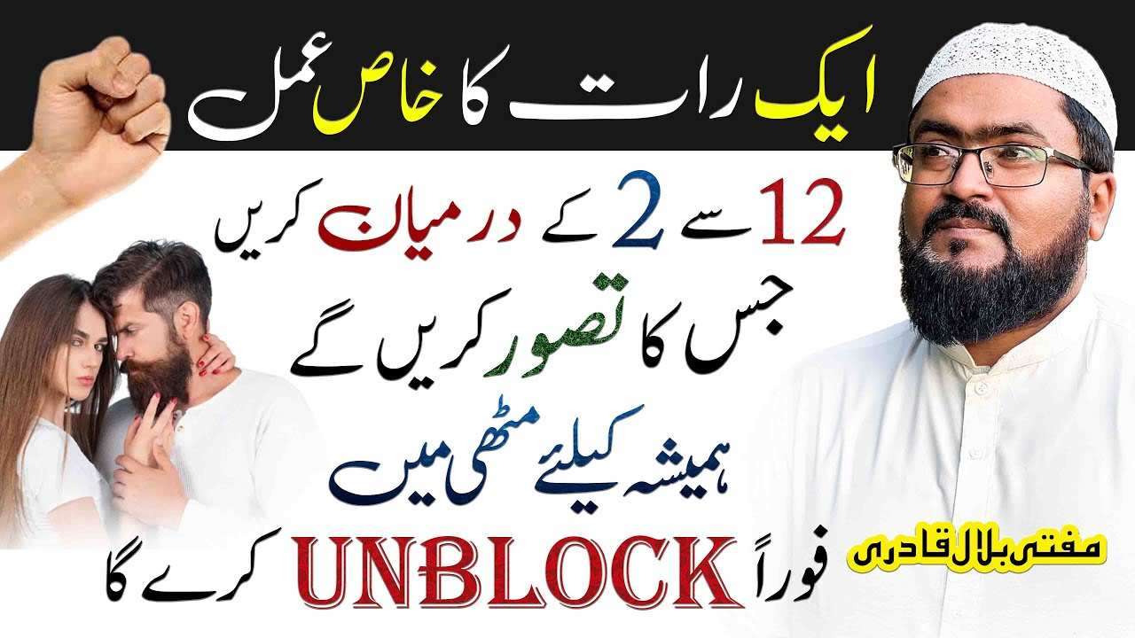 12bjy ka wazifa-mufti bilal qadri