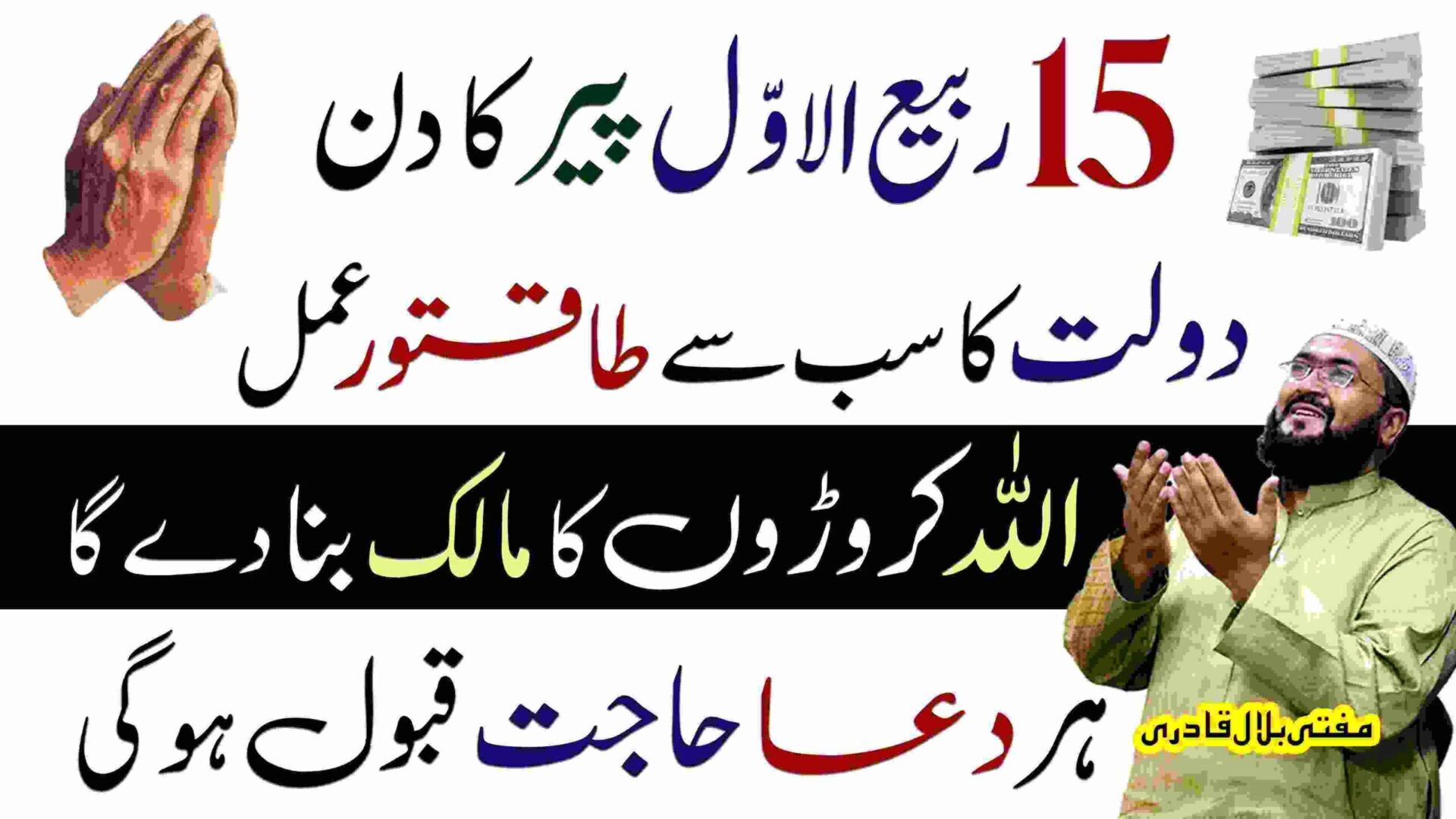15 rabi ul awal ka wazifa