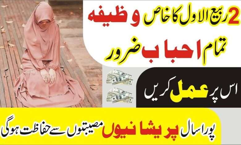 2nd rabi ul awal ka khas wazifa-mufti bilal qadri