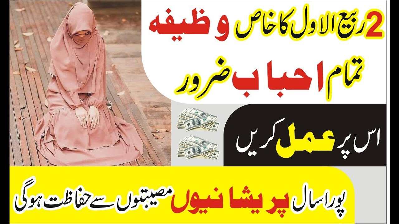 2nd rabi ul awal ka khas wazifa-mufti bilal qadri