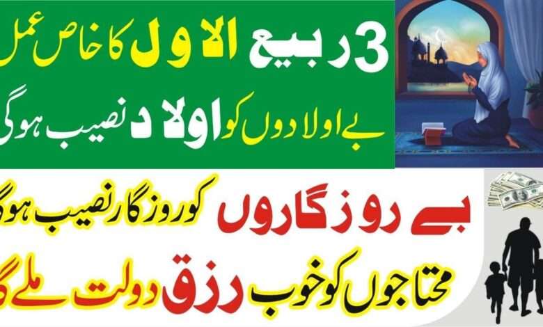 3Rabi ul awal bayoladi ka wazifa