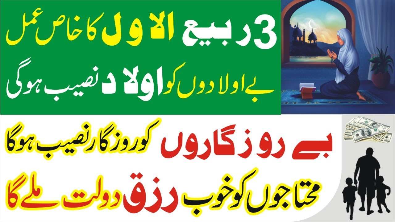 3Rabi ul awal bayoladi ka wazifa