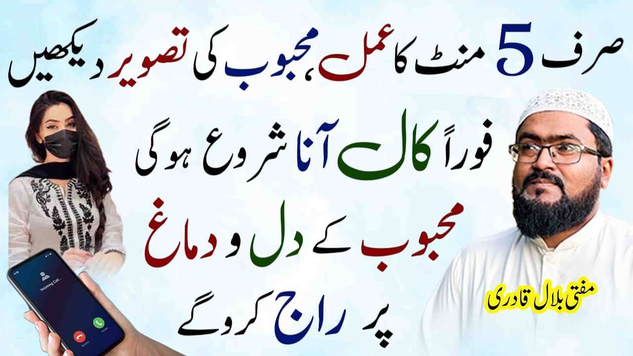 sirf 5 mint ka wazifa-mufti bilal qadri