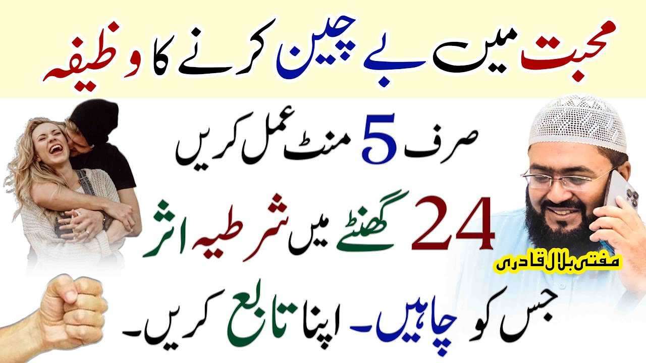 muhabbat ka wazifa-mufti bilal qadri