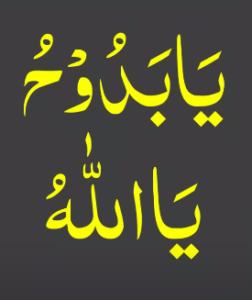 یابدوح یااللہ