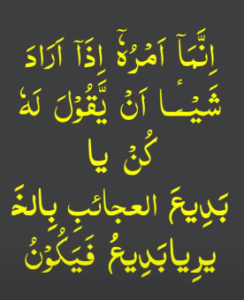 کن فیکون کا وظیفہ