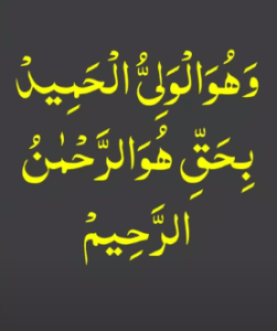 وھو الولی الحمید