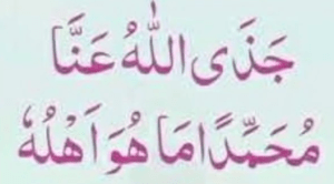 جذی اللہ عنا محمد اماھو اھلہ