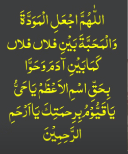 unblock ka wazifa