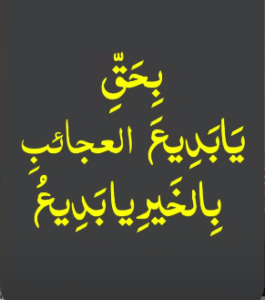 ماتھے پر انگلی رکھ کے وظیفہ کریں