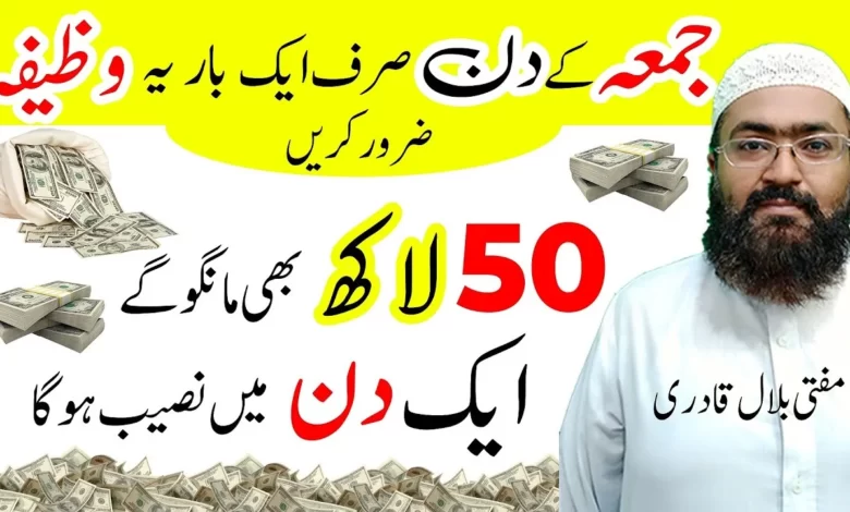 friday wazifa for dolat-mufti bilal qadri