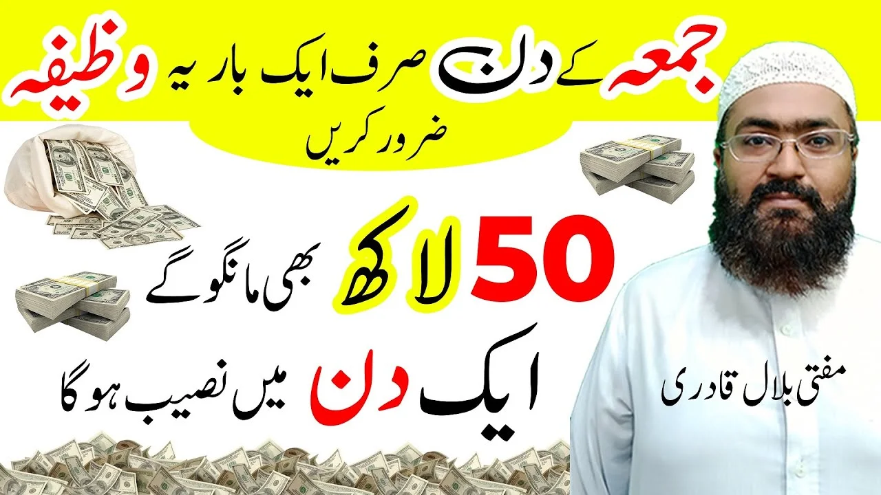 friday wazifa for dolat-mufti bilal qadri