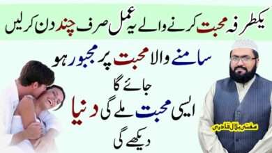 one side muhabbat ka wazifa-mufti bilal qadri